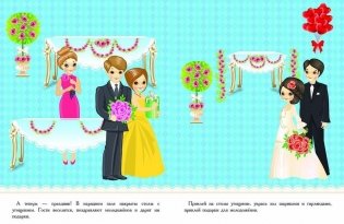 Многоразовые наклейки. Свадьба фото книги 3