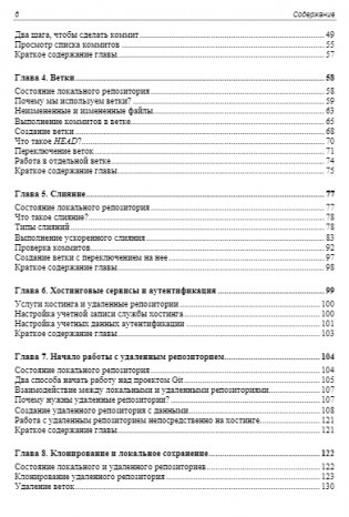 Изучаем Git: пошаговое руководство с наглядными примерами фото книги 6