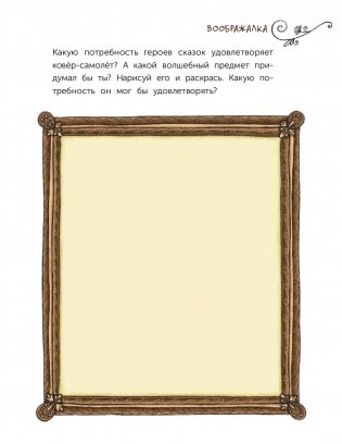 Сказочная экономика для детей фото книги 11