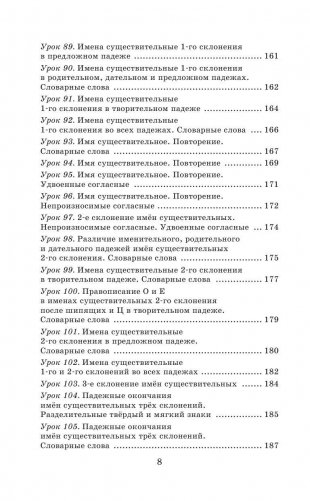 Русский язык. Упражнения и тесты для каждого урока. 3 класс фото книги 7