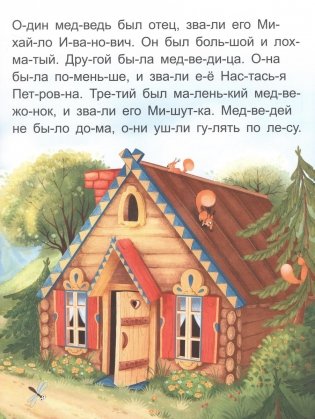 Я читаю по слогам. Три медведя фото книги 3