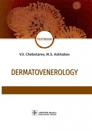 Dermatovenerology фото книги