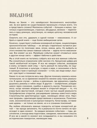 100 великих событий фото книги 5