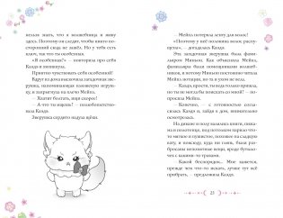 Талисман для хорошей погоды фото книги 6
