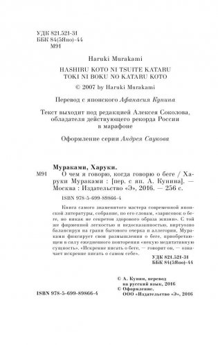 О чем я говорю, когда говорю о беге фото книги 5