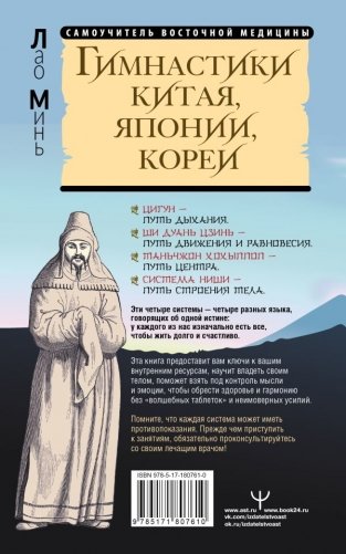 Гимнастики Китая, Японии, Кореи. Сокровищница восточных методик оздоровления всего организма фото книги 4
