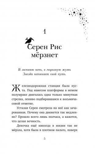 Заводная ворона фото книги 4