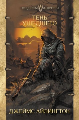 Тень ушедшего фото книги