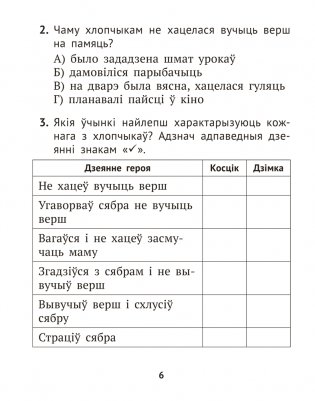 Літаратурнае чытанне. 3 клас. Комплексныя работы з тэкстам фото книги 5