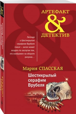 Шестикрылый серафим Врубеля фото книги 2