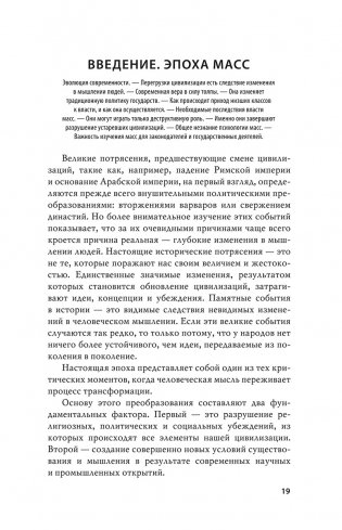 Психология масс фото книги 7