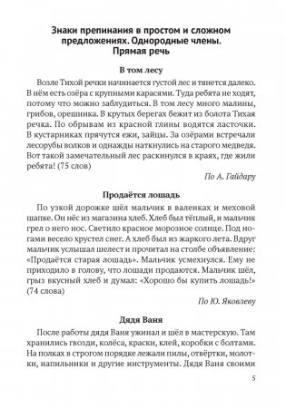 Русский язык. 5—9 классы. Обучающие текстовые диктанты. ГРИФ фото книги 3