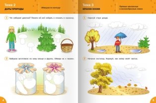Готовимся писать. Рабочая тетрадь для занятий с детьми 4-5 лет. ФГОС фото книги 7