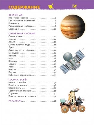 Космос. Энциклопедия для детского сада фото книги 2