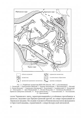 Геология Беларуси и ближнего зарубежья фото книги 11