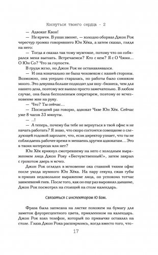 Коснуться твоего сердца. Книга 2 фото книги 15