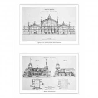 Проекты зданий Всероссийской выставки в Нижнем Новгороде фото книги 3