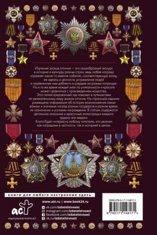 Ордена и медали. Иллюстрированный гид фото книги 2