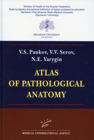 Atlas of Pathological Anatomy фото книги