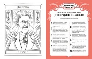 1984. Литературный квест фото книги 3