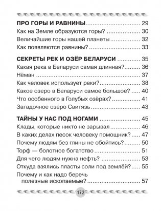 Человек и мир. 3 класс. Книга для чтения фото книги 9