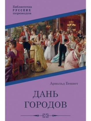 Дань городов фото книги