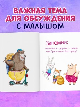 Как Медведь и Свинка учились делиться фото книги 4