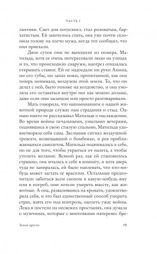 Страна других. Книга первая. Рождество под кипарисами фото книги 8