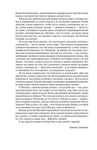 Дар или проклятие. Сбываются другие мечты фото книги 9
