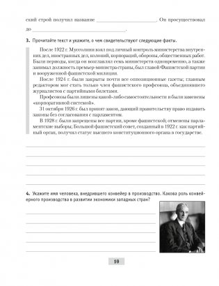 Всемирная история Новейшего времени. 1918 г. — начало XXI в. 9 класс. Практикум фото книги 8