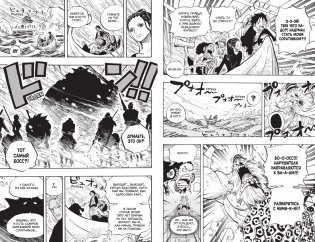 One Piece. Большой куш. Книга 23. Пиратский союз фото книги 5