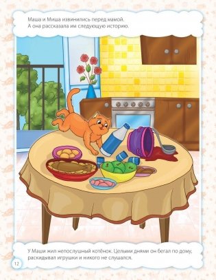 Мои первые рассказы. Говорим красиво и правильно. Альбом для развития речи. ФГОС фото книги 5