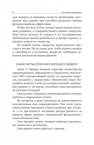 10 законов лидерства фото книги 8