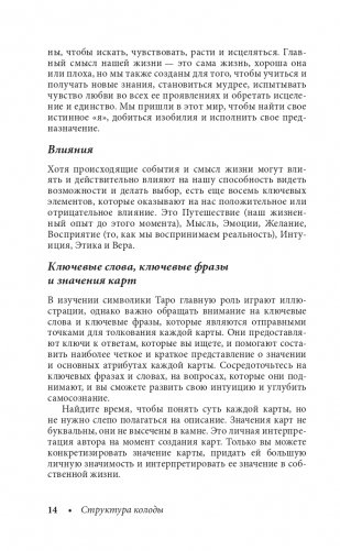 Dreams of Gaia Tarot. Мечты о богине Земли. Таро (81 карта и руководство по работе с колодой в подарочном футляре) фото книги 14