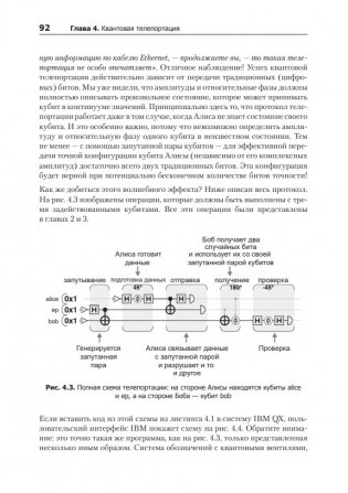 Программирование квантовых компьютеров. Базовые алгоритмы и примеры кода фото книги 6