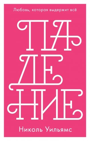 Падение фото книги