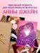Анна Джейн. Набор из 15 открыток "Искры" фото книги маленькое 6