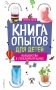 Книга опытов для детей. Волшебство в стеклянной банке фото книги маленькое 2