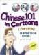 Chinese 101 in Cartoons: For CEOs (+ CD-ROM) фото книги маленькое 2