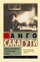 Новые детективные истории эпохи Мэйдзи фото книги маленькое 2