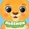 Львенок фото книги маленькое 2