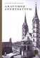 Анатомия архитектуры фото книги маленькое 2