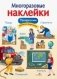 Многоразовые наклейки. Профессии фото книги маленькое 2