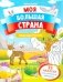 Природа России: книжка с наклейками (35 наклеек - игры, раскраски, лабиринты) фото книги маленькое 2