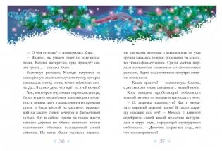 Мелоди. Ночь смелости фото книги 4