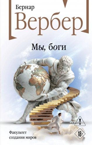 Мы, боги фото книги
