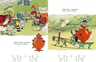 Муха-Цокотуха фото книги 2
