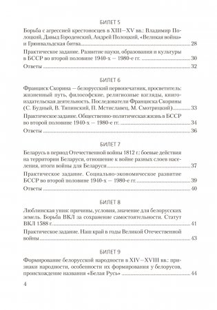 История Беларуси. 9 класс. Билеты фото книги 3