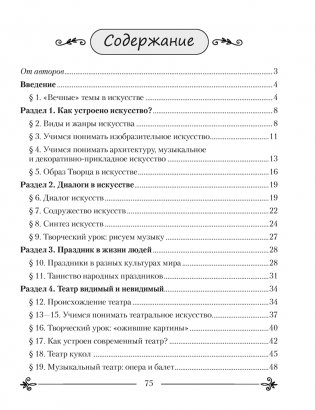 Искусство. Отечественная и мировая художественная культура. 6 класс. Практикум фото книги 6