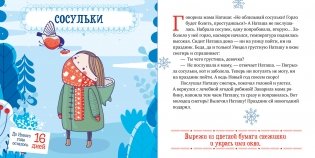 Снежные сказки. 30 и 1 новогодняя сказка фото книги 4